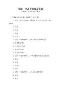 安陽一中考試題目及答案