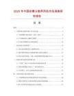 2025年中國砂磨分散兩用機市場調(diào)查研究報告