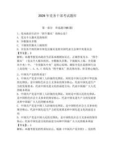2026年黨務(wù)干部考試題庫及參考答案【輕巧奪冠】