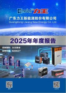 力王股份：2025年年度報(bào)告