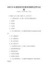 2025年5G通信技術在教育領域的應用與試題