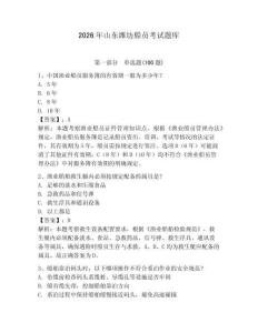2026年山東濰坊船員考試題庫及參考答案（鞏固）