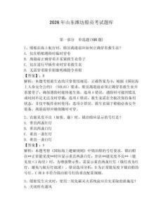 2026年山東濰坊船員考試題庫及參考答案（新）