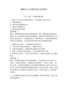 2026年山東濰坊船員考試題庫及參考答案（模擬題）