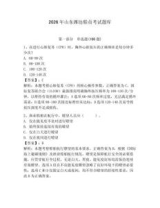 2026年山東濰坊船員考試題庫及參考答案（綜合題）