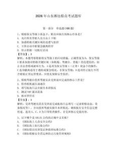 2026年山東濰坊船員考試題庫及參考答案（考試直接用）
