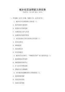 城鄉社區治理能力測試卷