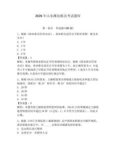 2026年山東濰坊船員考試題庫及完整答案【各地真題】