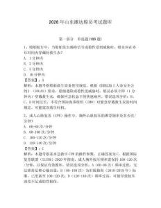 2026年山東濰坊船員考試題庫及完整答案【名校卷】