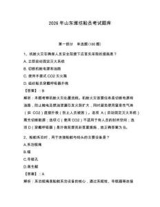 2026年山東濰坊船員考試題庫及完整答案【網校專用】