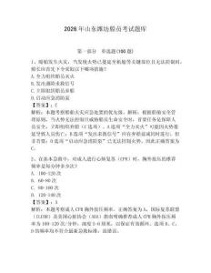 2026年山東濰坊船員考試題庫及完整答案（名校卷）