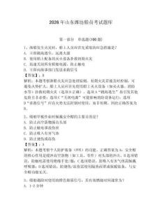 2026年山東濰坊船員考試題庫及完整答案（考點梳理）