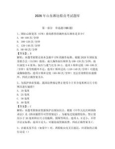 2026年山東濰坊船員考試題庫及答案【全優(yōu)】