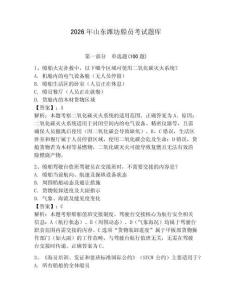 2026年山東濰坊船員考試題庫及答案【全國通用】