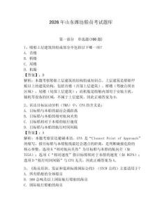 2026年山東濰坊船員考試題庫及答案【歷年真題】