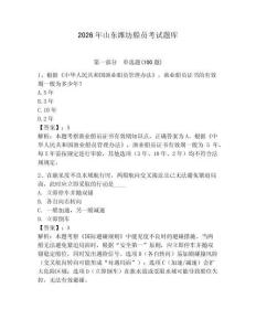 2026年山東濰坊船員考試題庫及答案【真題匯編】