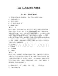 2026年山東濰坊船員考試題庫含完整答案【必刷】