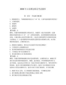 2026年山東濰坊船員考試題庫含完整答案【精選題】