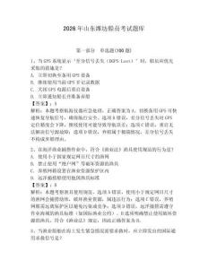 2026年山東濰坊船員考試題庫含完整答案（典優）