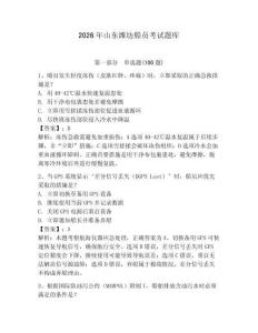 2026年山東濰坊船員考試題庫含完整答案（各地真題）