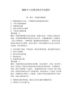 2026年山東濰坊船員考試題庫含完整答案（奪冠）