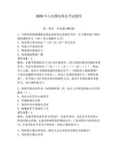 2026年山東濰坊船員考試題庫含完整答案（精選題）
