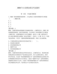 2026年山東濰坊船員考試題庫含答案
