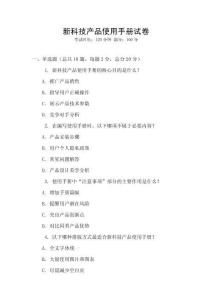 新科技產(chǎn)品使用手冊試卷