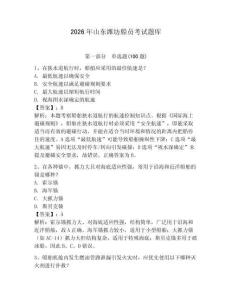 2026年山東濰坊船員考試題庫含答案【達標題】