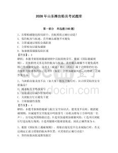 2026年山東濰坊船員考試題庫含答案（模擬題）