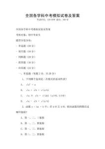 全國各學科中考模擬試卷及答案