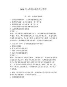 2026年山東濰坊船員考試題庫含答案（綜合卷）