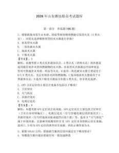 2026年山東濰坊船員考試題庫帶答案（典型題）