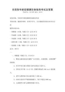 全國(guó)各年齡段健康飲食指南考試及答案