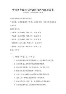 全國各年齡段心理調適技巧考試及答案