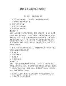 2026年山東濰坊船員考試題庫帶答案（精練）
