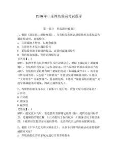 2026年山東濰坊船員考試題庫帶答案（綜合卷）