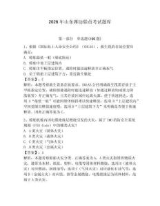 2026年山東濰坊船員考試題庫帶答案（考試直接用）