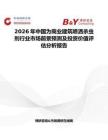 2026年中國為商業建筑噴灑殺蟲劑行業市場前景預測及投資價值評估分析報告