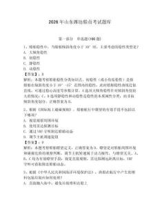 2026年山東濰坊船員考試題庫帶答案（能力提升）