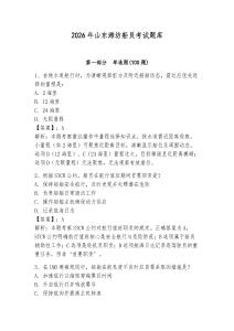 2026年山東濰坊船員考試題庫(kù)附參考答案【研優(yōu)卷】