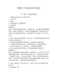 2026年山東濰坊船員考試題庫(kù)附參考答案【綜合卷】
