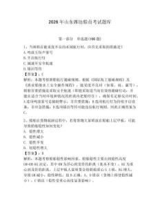 2026年山東濰坊船員考試題庫(kù)附參考答案【綜合題】