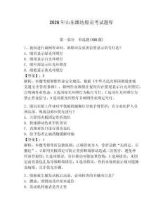 2026年山東濰坊船員考試題庫(kù)附參考答案（基礎(chǔ)題）