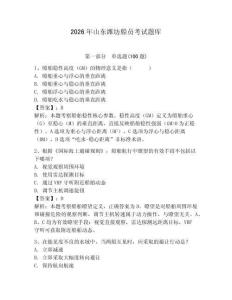 2026年山東濰坊船員考試題庫(kù)附參考答案（實(shí)用）