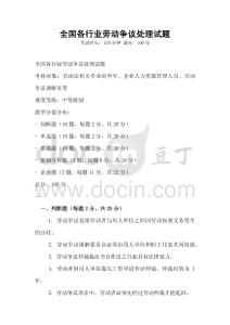全國各行業勞動爭議處理試題