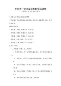 全國各行業勞動法基礎知識試卷