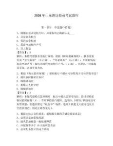 2026年山東濰坊船員考試題庫附完整答案【名師系列】