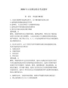 2026年山東濰坊船員考試題庫附完整答案【奪冠系列】