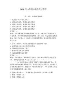2026年山東濰坊船員考試題庫附完整答案（全國通用）